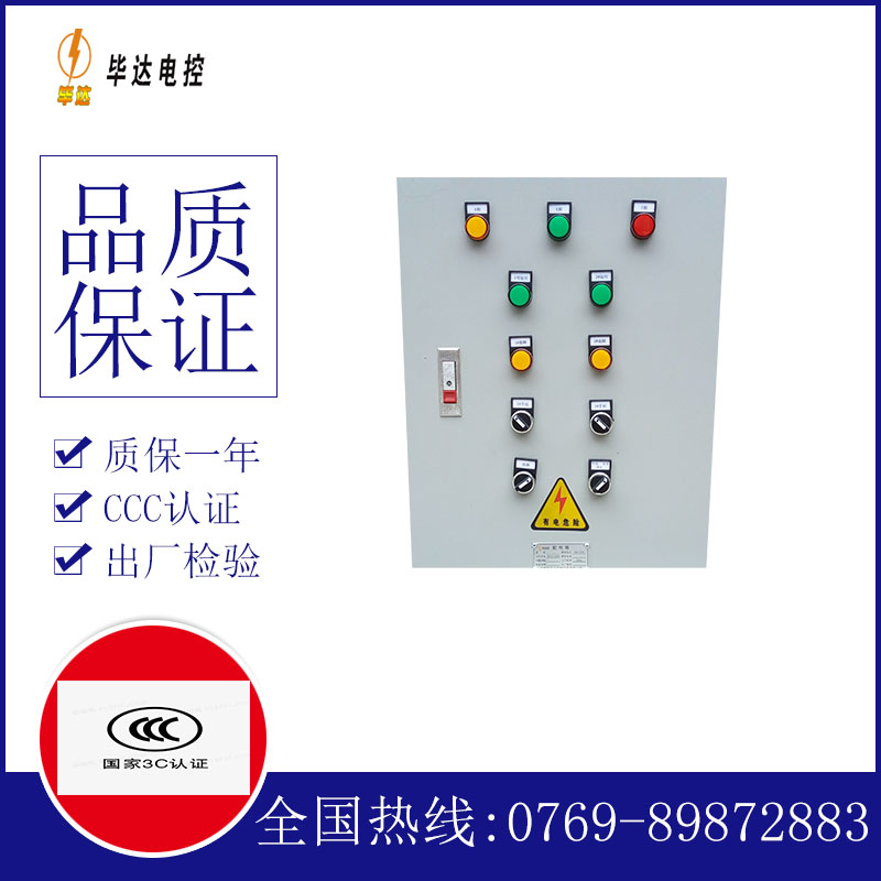 灯塔水泵控制箱